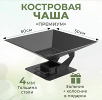 Чаша для костра "Премиум" - (зольник, толстый металл 4мм, вес 14кг), для кемпинга