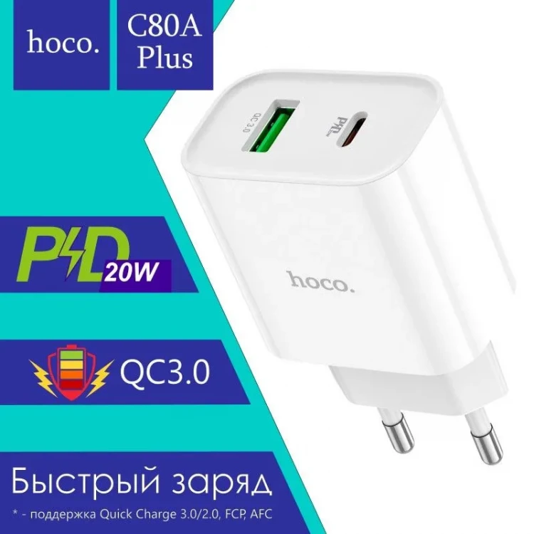 Сетевое зарядное устройство Hoco C80A Plus PD 20 Вт с 2 портами (USB + Type-C)